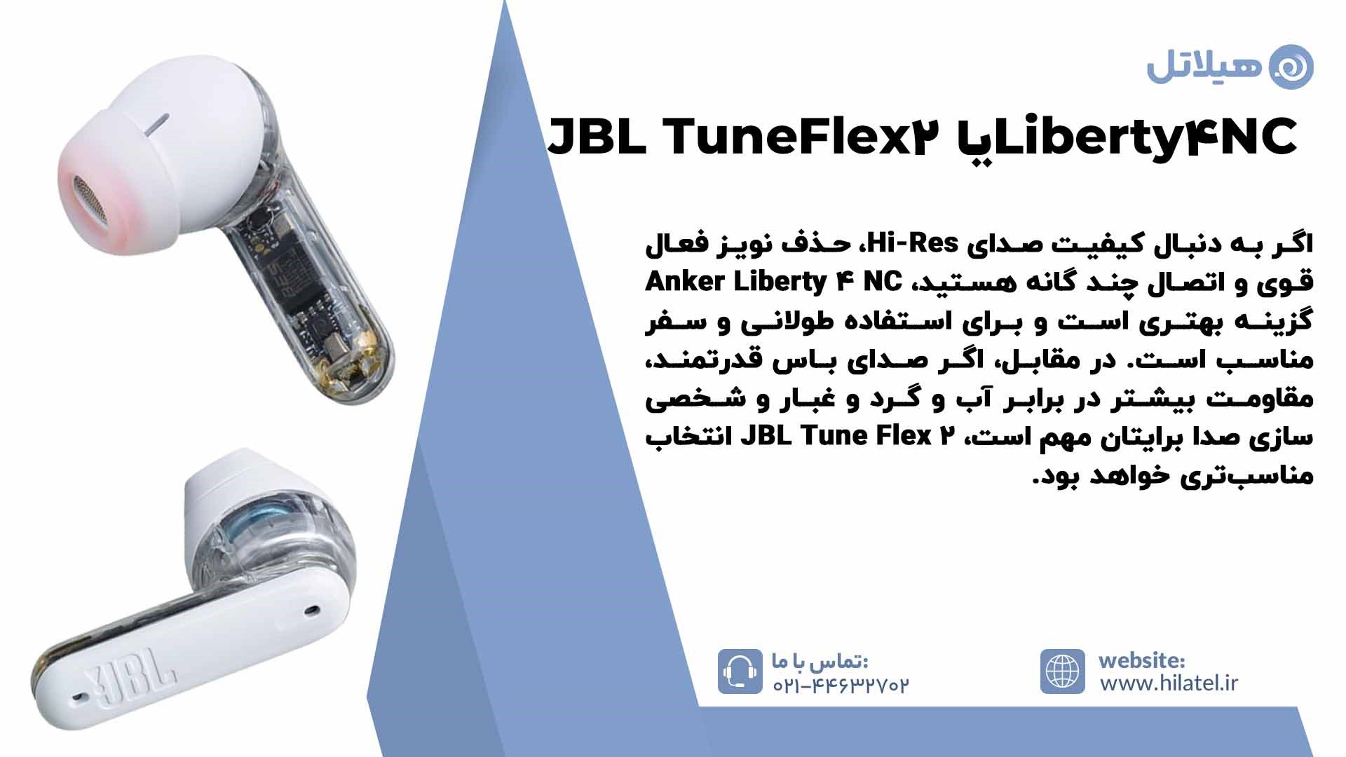 هندزفری انکر Liberty 4 NC بهتر است یا JBL Tune Flex 2